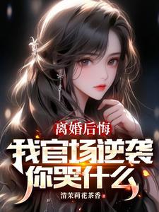 权力巅峰免费阅读全本