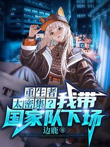 重生带着国家抗灾的