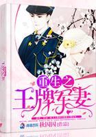 重生之王牌军妻秋囚囚著