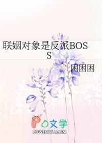 联姻对象失忆之后在线阅读