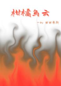 柑橘有你