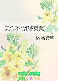 天作不合完结