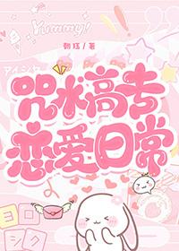 咒术高专纯爱