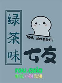 绿茶系女友gl