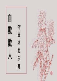 自欺欺人出自哪里