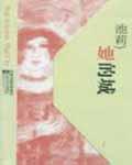 她的城李云帆是好人还是坏人