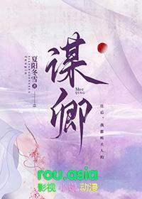 谋卿骨剧情
