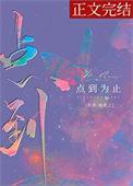 宝可梦朱紫斗笠菇怎么学点到为止
