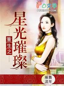 重生之星光璀璨漫画下拉式六酷漫屋
