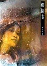 遗情书 木子美