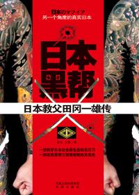 日本黑帮殴打中国人
