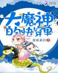 大魔神系统