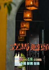 立马回头公交站在哪里