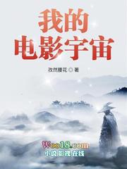 我的电影宇宙 第1章