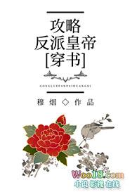 攻略反派的特殊技巧免费阅读