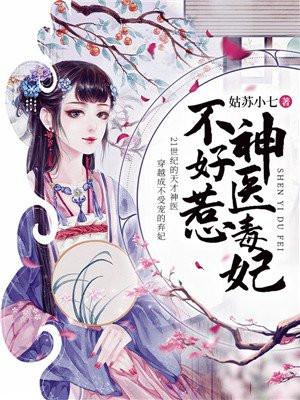 神医毒妃不好惹电视剧大结局