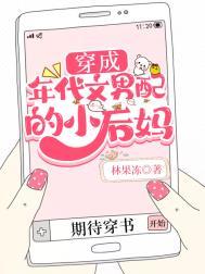 穿成年代文男配的小后妈[六零