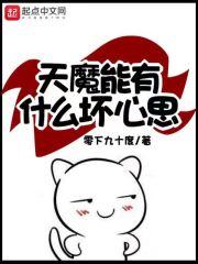 天魔来历