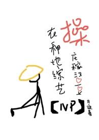我在种地综艺里 草庄稼汉