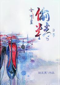 女星偷金币是什么意思
