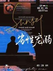 劣性宠溺by林啸也讲的什么