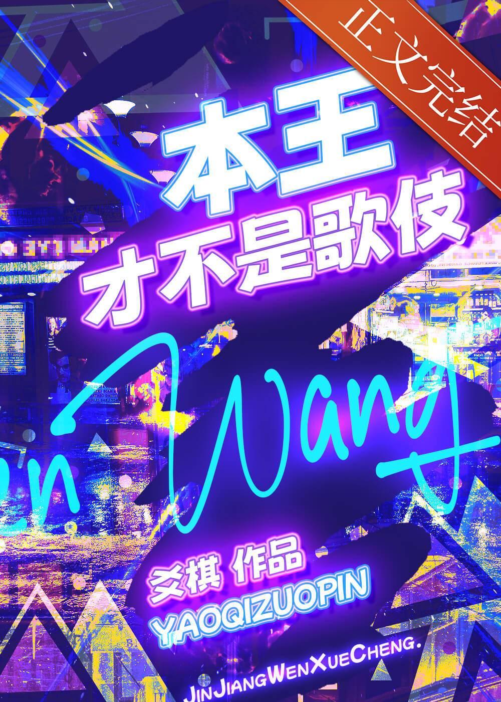 本王不是妻奴吧