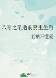 重生之八零后娇妻逆袭