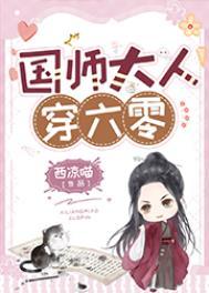 国师大人怎偏宠