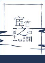 宦官之后txt资源