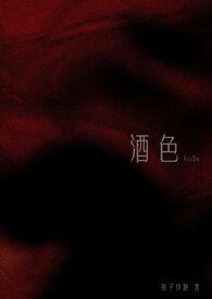 酒色1v3言情nph