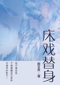 床戏替身白微