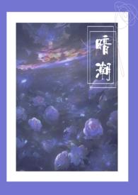 暗潮1v2骨科内容