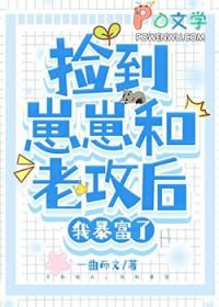 我暴富了作者一曲而文