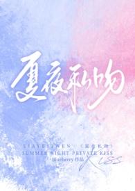 夏夜短文