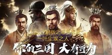 三国志战略版零氪最强阵容