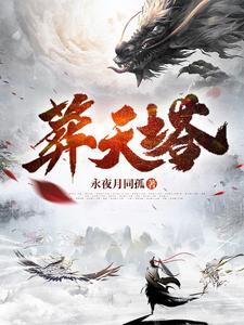葬天塔TXT电子书