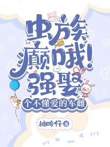 虫族的梗