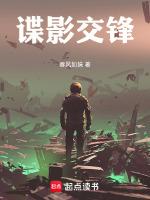 谍影风云演员表
