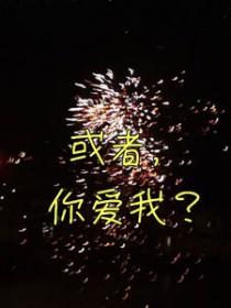 你爱我下一句