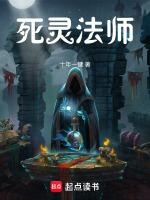 死灵法师林默语全集