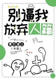 你别放弃