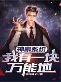 神豪我有一万套地产