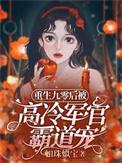 重生九零后被高冷军官霸道宠程瑶