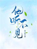 他都听不见