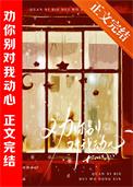 等待着你会心动