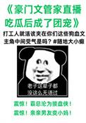 管家攻的