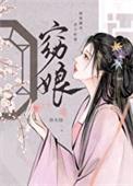 窈娘春未绿笔趣阁无防盗