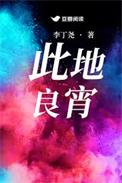 此地良宵1v1笔趣阁