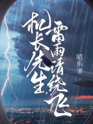 雷雨请绕飞女二谁演的