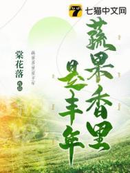 蔬果飘香的意思
